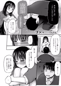 Page 9 of Osananajimi no Mama ja Dekinai Koto 1 - preview thumbnail