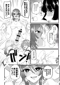 Page 34 of Shuukyou Kaimetsu! Futanari Musume - preview thumbnail