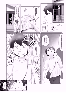 Page 3 of Ma Natsu ni majin no Kimi to naisho no koto - preview thumbnail
