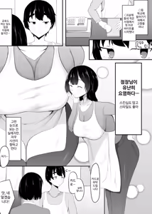 Page 3 of Kyonyuu Tenchou no Itazura | 거유 점장님의 장난 - preview thumbnail