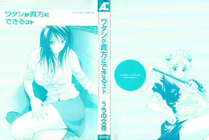 Page 4 of Watashi ga Anata ni Dekiru Koto - preview thumbnail
