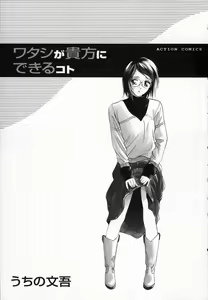 Page 5 of Watashi ga Anata ni Dekiru Koto - preview thumbnail