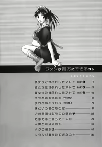 Page 6 of Watashi ga Anata ni Dekiru Koto - preview thumbnail