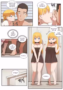 Page 54 of 파파카츠로 조카를 만나게 된 건... - preview thumbnail