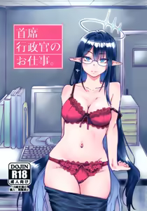 Shuseki Gyouseikan no Oshigoto. — hentai manga cover on Fhentai