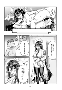 Page 23 of Shuseki Gyouseikan no Oshigoto. - preview thumbnail