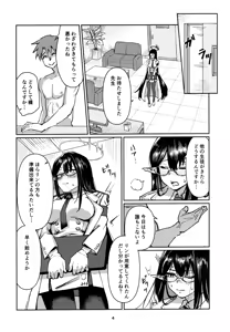 Page 3 of Shuseki Gyouseikan no Oshigoto. - preview thumbnail