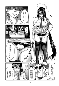 Page 4 of Shuseki Gyouseikan no Oshigoto. - preview thumbnail