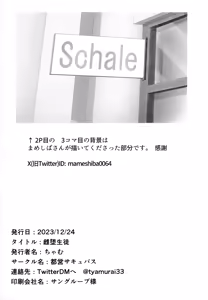 Page 35 of Mesu Seito - preview thumbnail