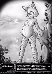 Page 3 of New Monster File 002: Vowerecat - preview thumbnail