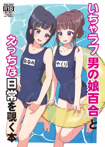 Icha Love Otokonoko Yuri to Ecchi na Nichijou o Nozoku Hon - hentai manga cover image