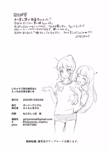 Page 25 of Icha Love Otokonoko Yuri to Ecchi na Nichijou o Nozoku Hon - preview thumbnail