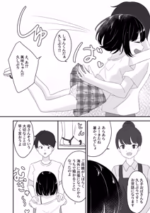 Page 3 of Toshi no Hanareta Itoko to Ofuro de... - preview thumbnail