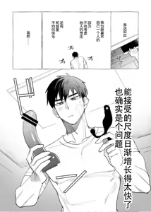 Page 3 of 饲主大人的自言自语｜飼い主様の独りゴト - preview thumbnail