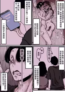 Page 3 of Haha to Ochite Iku Part 9 | 與母共墮落 part 9 - preview thumbnail