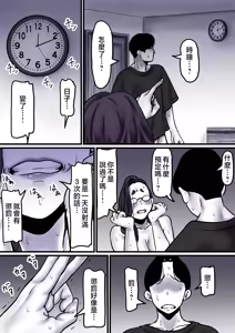 Page 33 of Haha to Ochite Iku Part 9 | 與母共墮落 part 9 - preview thumbnail