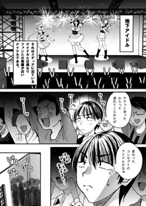Page 3 of Mazo wa Ose! ~Mazo Fan Darake no Idol-sama~ - preview thumbnail