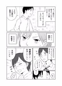 Page 5 of Saki-chan to Seikoui ni Tsuite - preview thumbnail