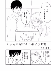 Page 3 of Hito no Seishoku Koui ni Kansuru Kenkyuu - preview thumbnail