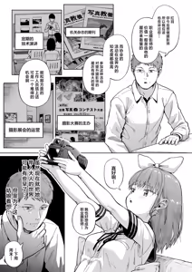 Page 8 of Joshi Shashin-bu to Oji-san Shidouin 5 - preview thumbnail