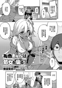Kasshoku Gal wa Shojo o Kataru? — hentai manga cover on Fhentai