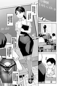 Page 3 of Moto Tannin no Junka Sensei wa Himote Danshi na Sotsugyousei o Hanatte Okenai - preview thumbnail