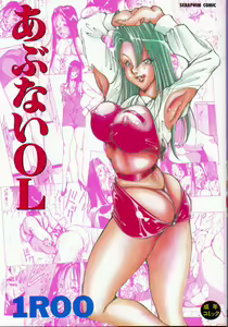 Abunai OL - hentai manga cover image