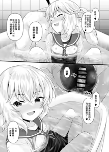 Page 23 of Momoka to Koibito ni Nareru Ofuro. | 能与桃华成为恋人的浴室。 - preview thumbnail