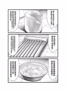 Page 4 of Momoka to Koibito ni Nareru Ofuro. | 能与桃华成为恋人的浴室。 - preview thumbnail