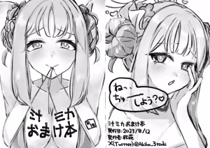 ミカ新刊セット おまけ本 - hentai manga cover image