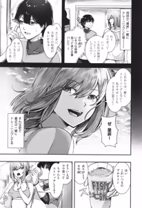 Page 152 of Horoyoi Love Motion - preview thumbnail