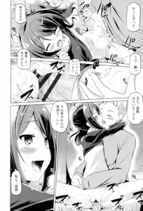 Page 191 of Dashite Itte Ii no - preview thumbnail