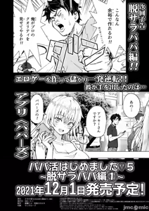 Page 247 of パパ活はじめました1-8 - preview thumbnail
