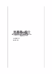 Page 3 of Kurobara no Kishi - Seitei Rosa - preview thumbnail