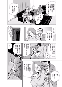 Page 56 of Nikuhisyo Yukiko [Extended Edition] Vol.2 - preview thumbnail