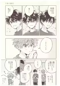 Page 3 of Amai Seikatsu - preview thumbnail
