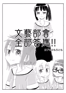 Page 3 of Bungeibu wa Ubenau!! ~Riyuu Nashi de Kyousei Junaku!? Chinpo ni Makete Surainai Muteikou Joshi~ | 文藝部會全部答應!!~毫無理由地强制接受!?甚至都不是因为说过输给肉棒的无抵抗女孩~ - preview thumbnail