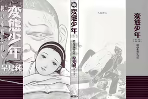 Page 3 of Hentai Shounen -Jun no Koufuku na Hibi- - preview thumbnail