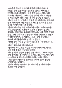 Page 8 of Gyokusekikonkou : Fukaya Shino | 옥석혼교 : 후카야 시노 - preview thumbnail