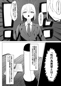 Page 4 of Seikoui Jisshuu - preview thumbnail
