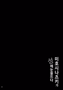 Page 3 of Mihoshi Natsuki no Sei no Mezame | 미호시 나츠키가 성에 눈을 뜨다 - preview thumbnail