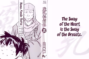Page 3 of Manyuu Hikenchou Vol.3 - preview thumbnail