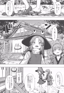 Page 5 of Pokapoka Onsen de Suwako-sama ni Amaenbon - preview thumbnail