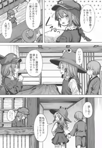 Page 6 of Pokapoka Onsen de Suwako-sama ni Amaenbon - preview thumbnail