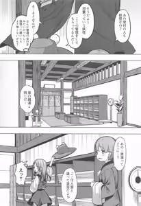 Page 7 of Pokapoka Onsen de Suwako-sama ni Amaenbon - preview thumbnail