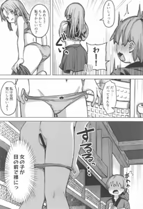 Page 8 of Pokapoka Onsen de Suwako-sama ni Amaenbon - preview thumbnail