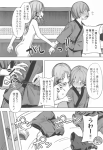 Page 9 of Pokapoka Onsen de Suwako-sama ni Amaenbon - preview thumbnail