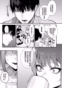 Page 11 of 京也は夢で私を犯す | 我在梦中被京也侵犯了 - preview thumbnail