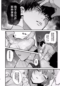 Page 18 of 京也は夢で私を犯す | 我在梦中被京也侵犯了 - preview thumbnail