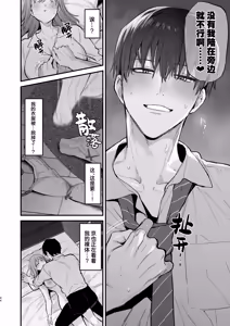 Page 46 of 京也は夢で私を犯す | 我在梦中被京也侵犯了 - preview thumbnail